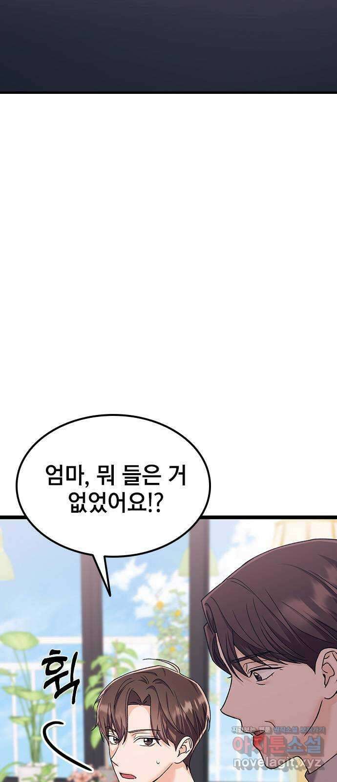 사장님이 미쳤어요 53화 8