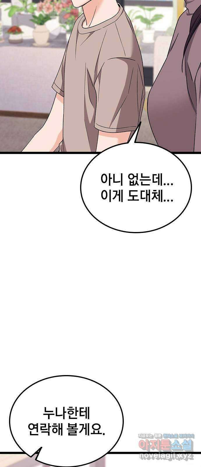 사장님이 미쳤어요 53화 9