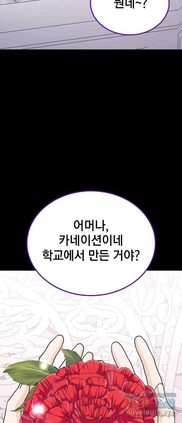 사장님이 미쳤어요 53화 16