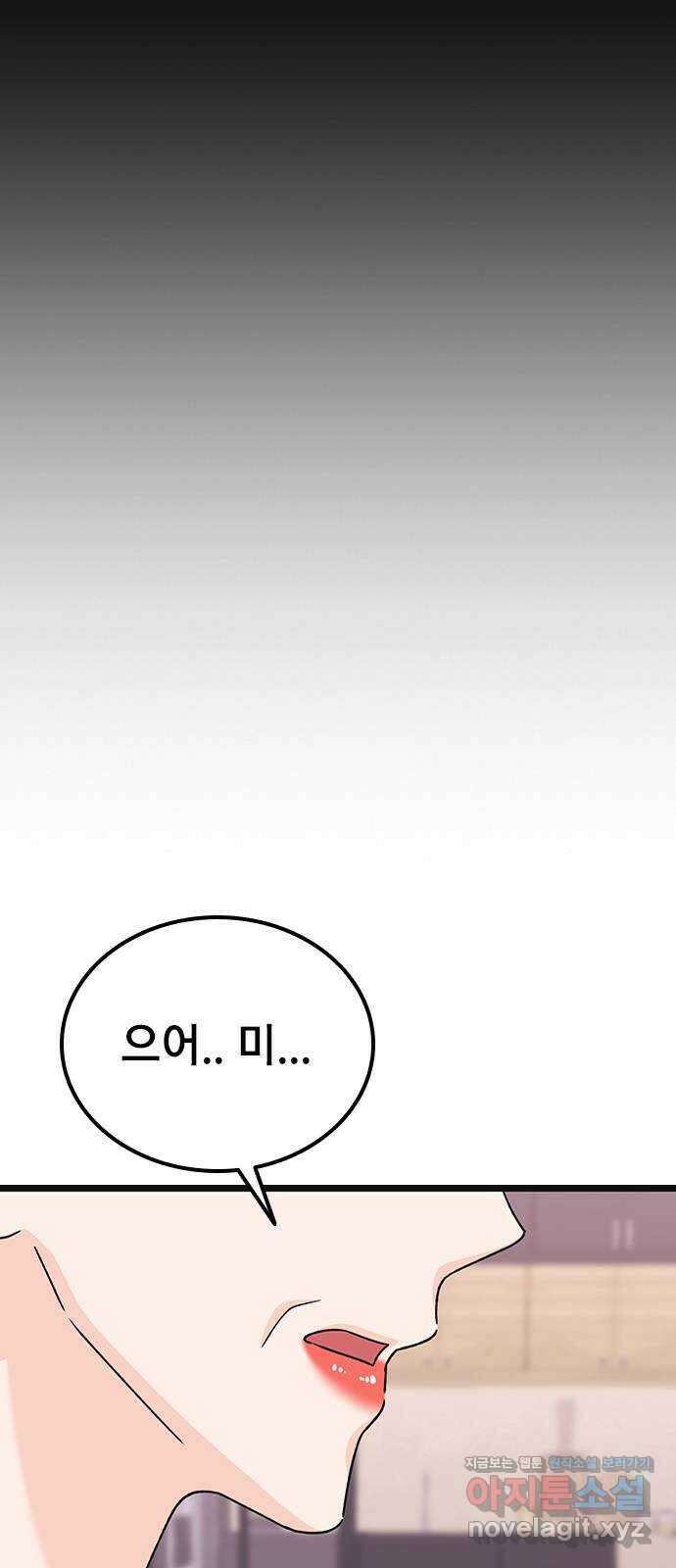 사장님이 미쳤어요 53화 20