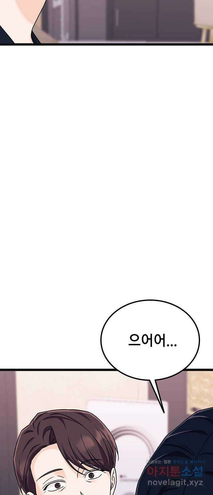 사장님이 미쳤어요 53화 21