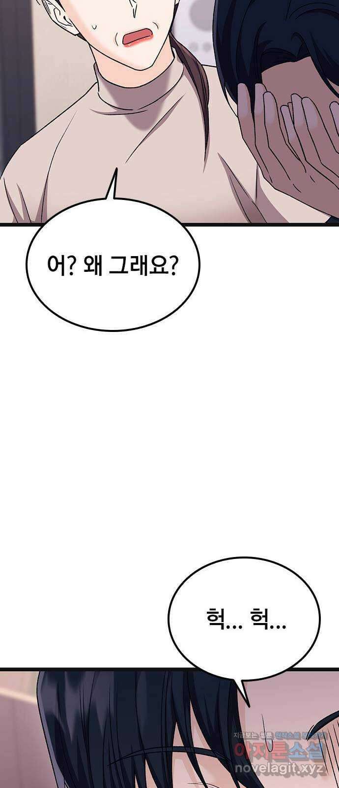 사장님이 미쳤어요 53화 22