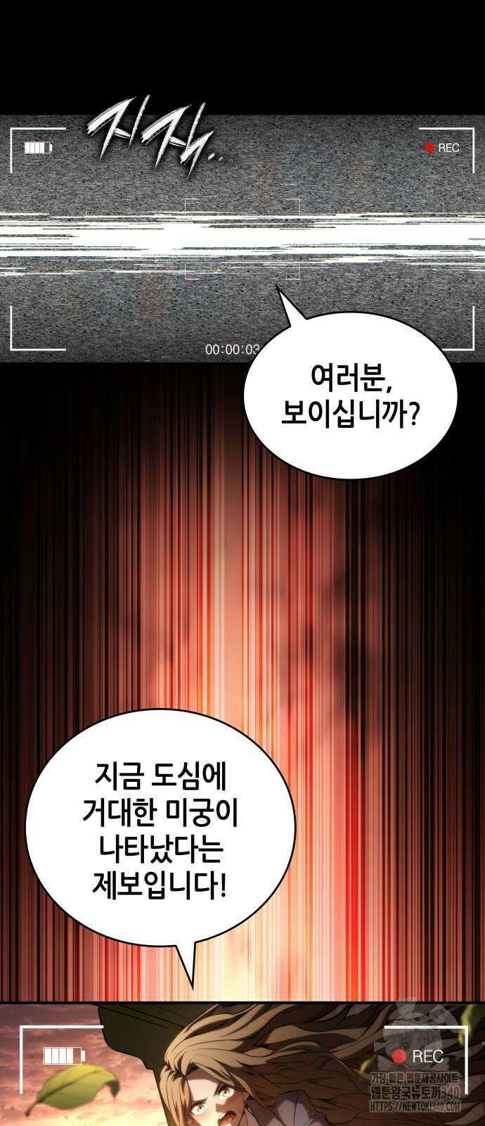 나 혼자 특성빨로 무한 성장 88화 2