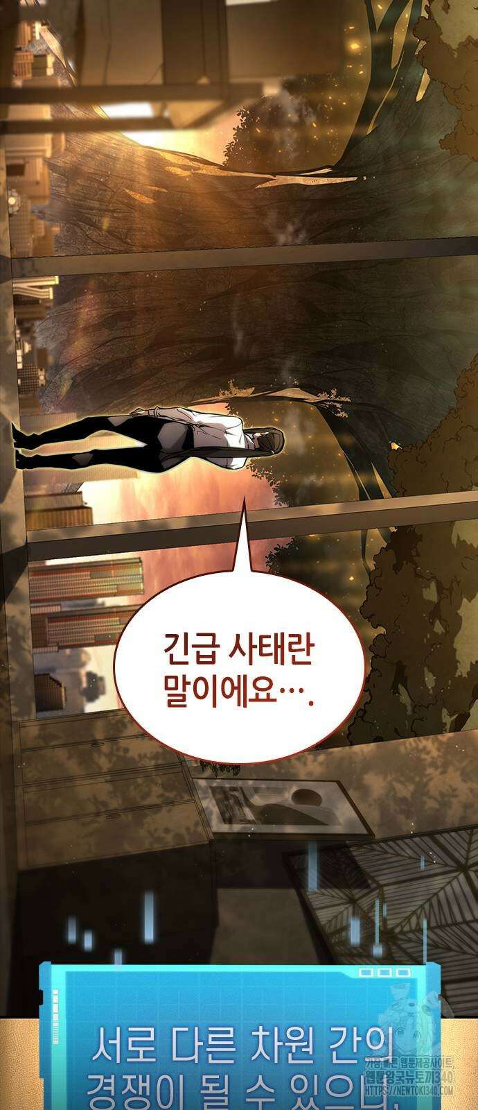 나 혼자 특성빨로 무한 성장 88화 7