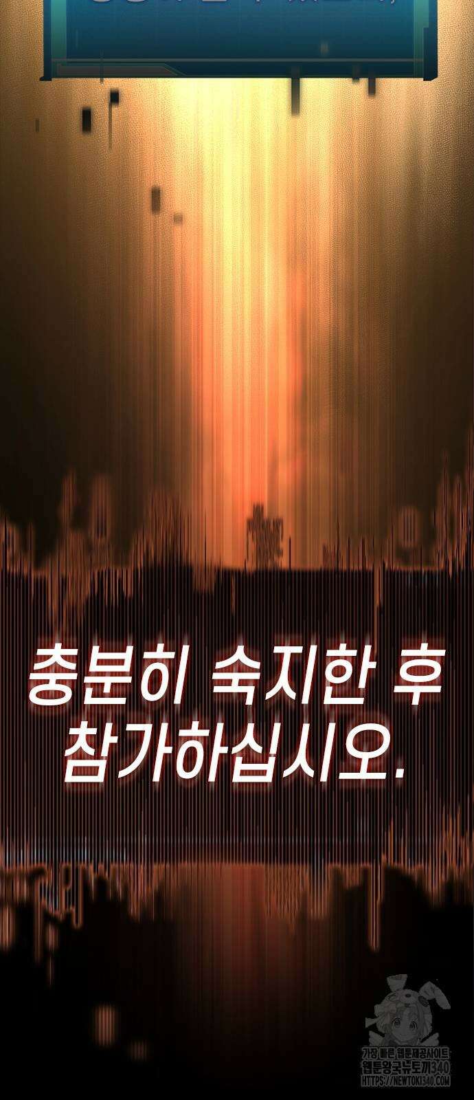 나 혼자 특성빨로 무한 성장 88화 8