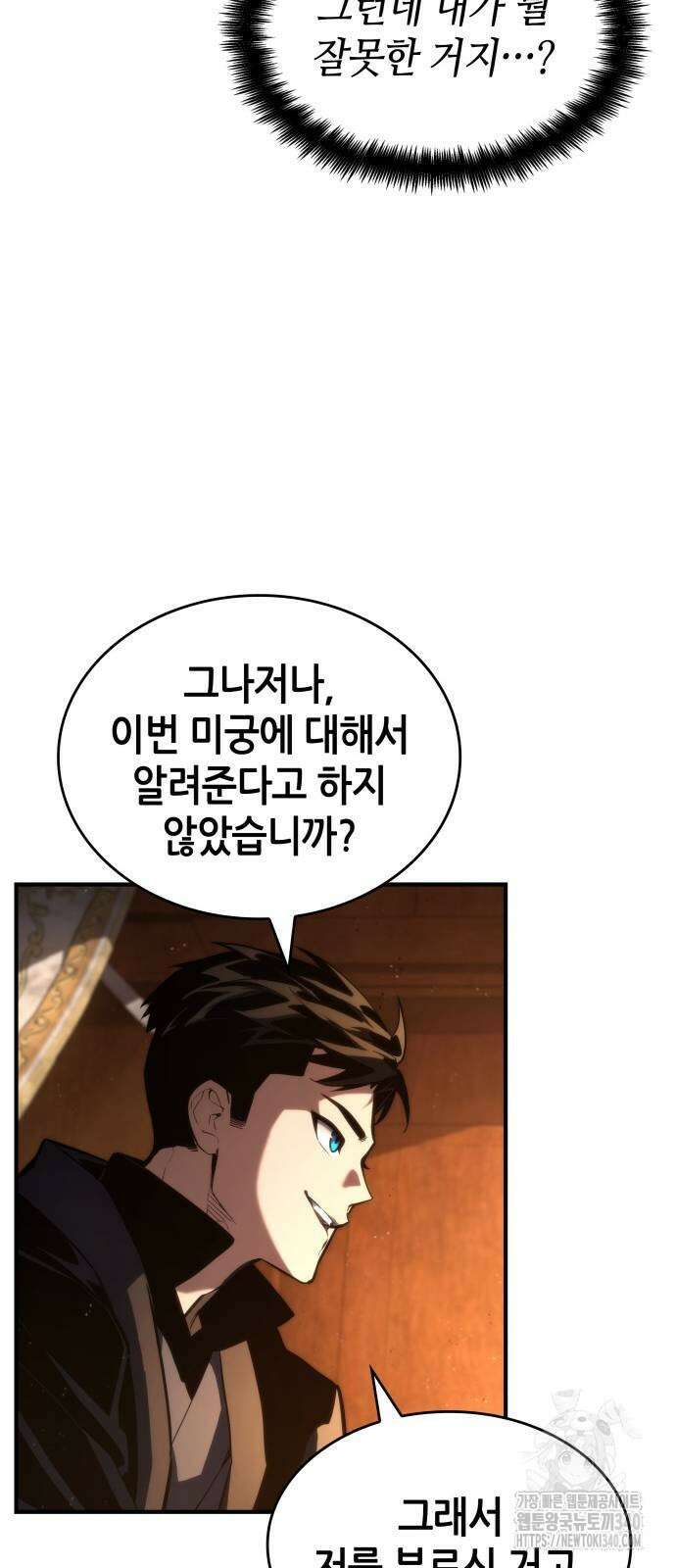 나 혼자 특성빨로 무한 성장 88화 17