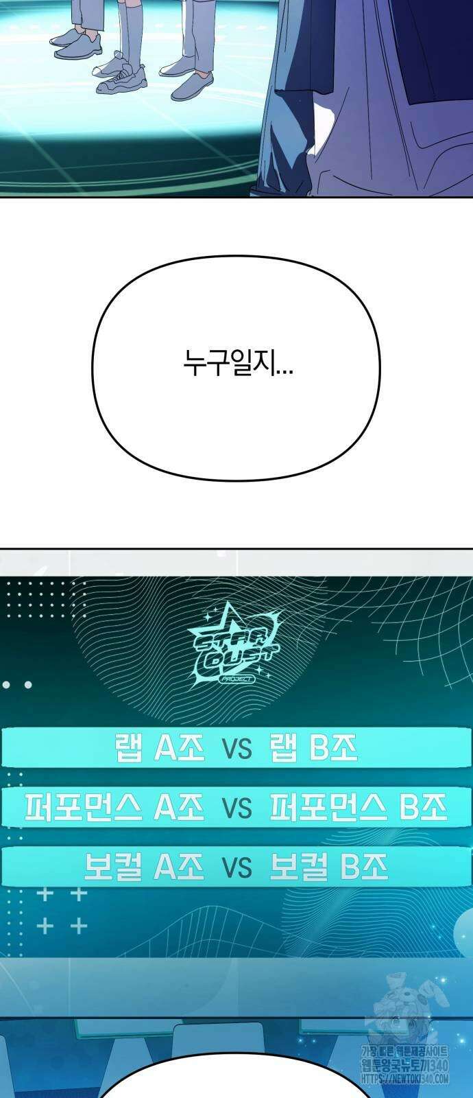 탑아이돌의 막내 멤버가 되었다 29화 4