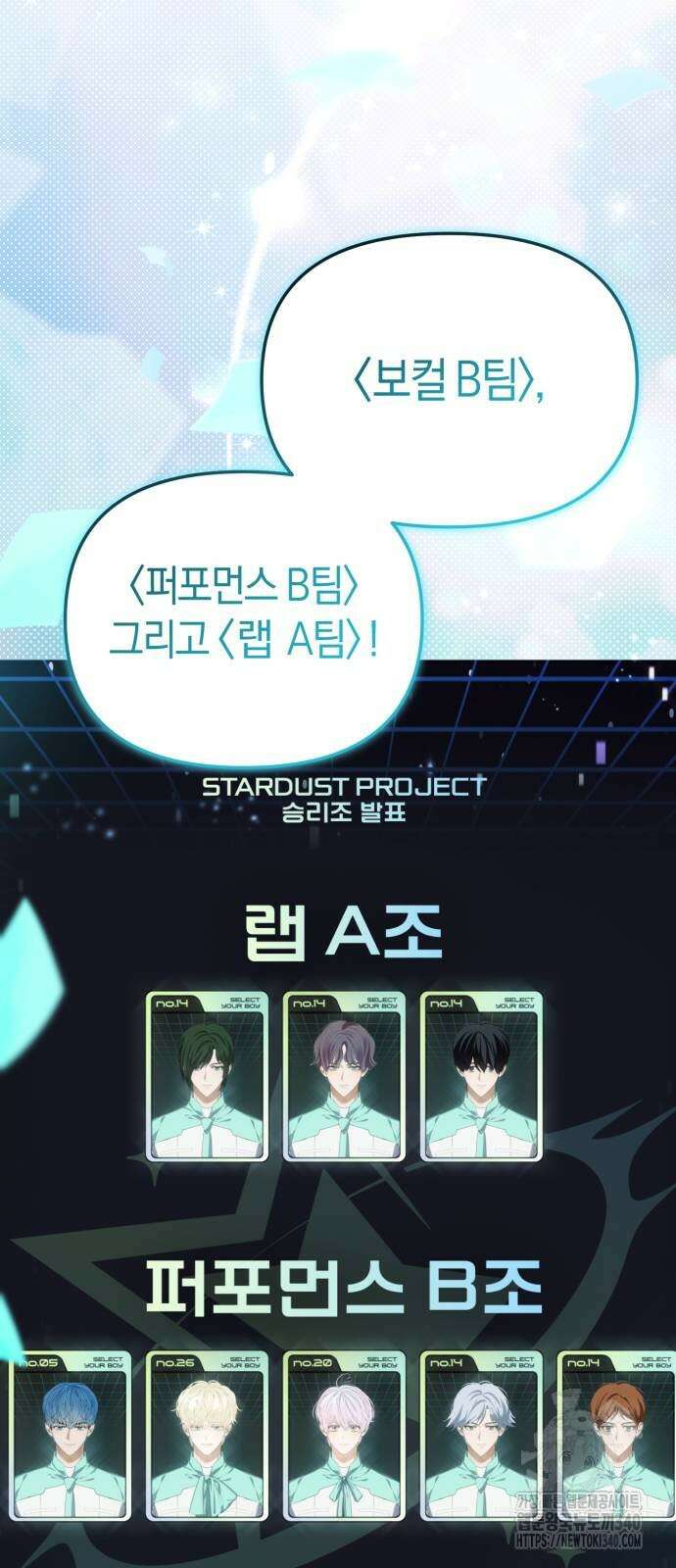 탑아이돌의 막내 멤버가 되었다 29화 10
