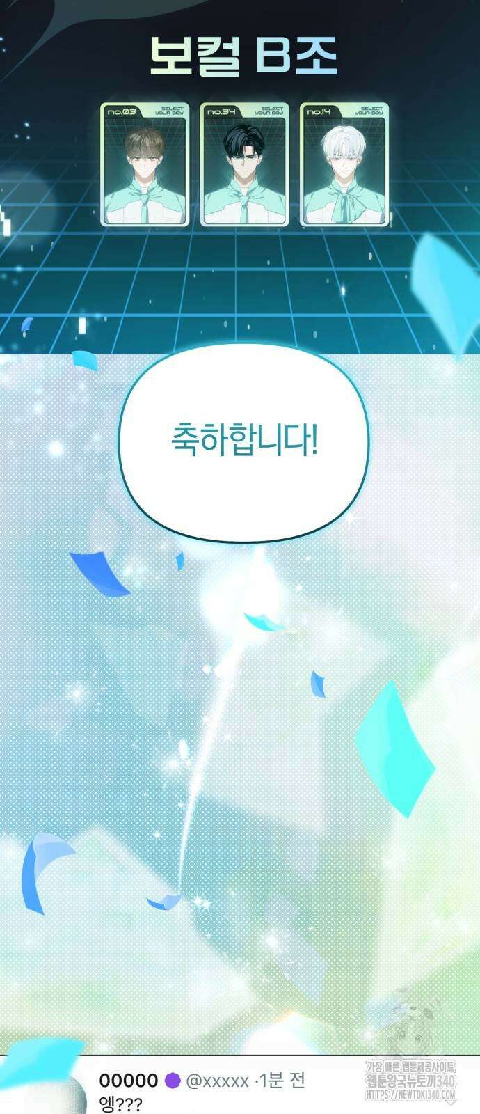 탑아이돌의 막내 멤버가 되었다 29화 11