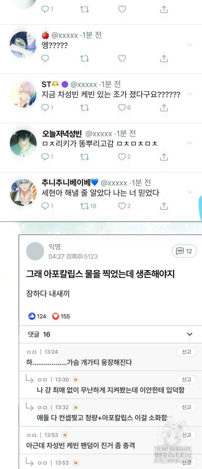 탑아이돌의 막내 멤버가 되었다 29화 12