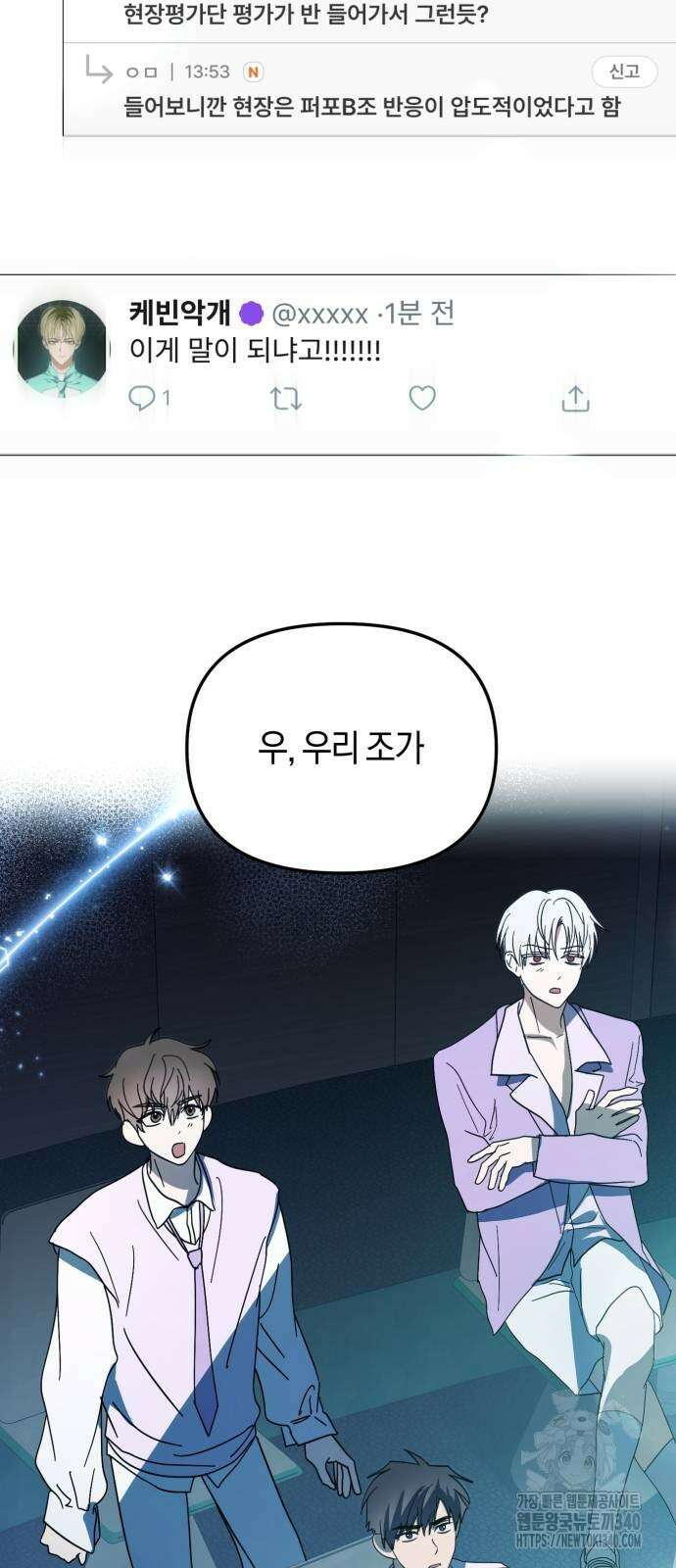 탑아이돌의 막내 멤버가 되었다 29화 13