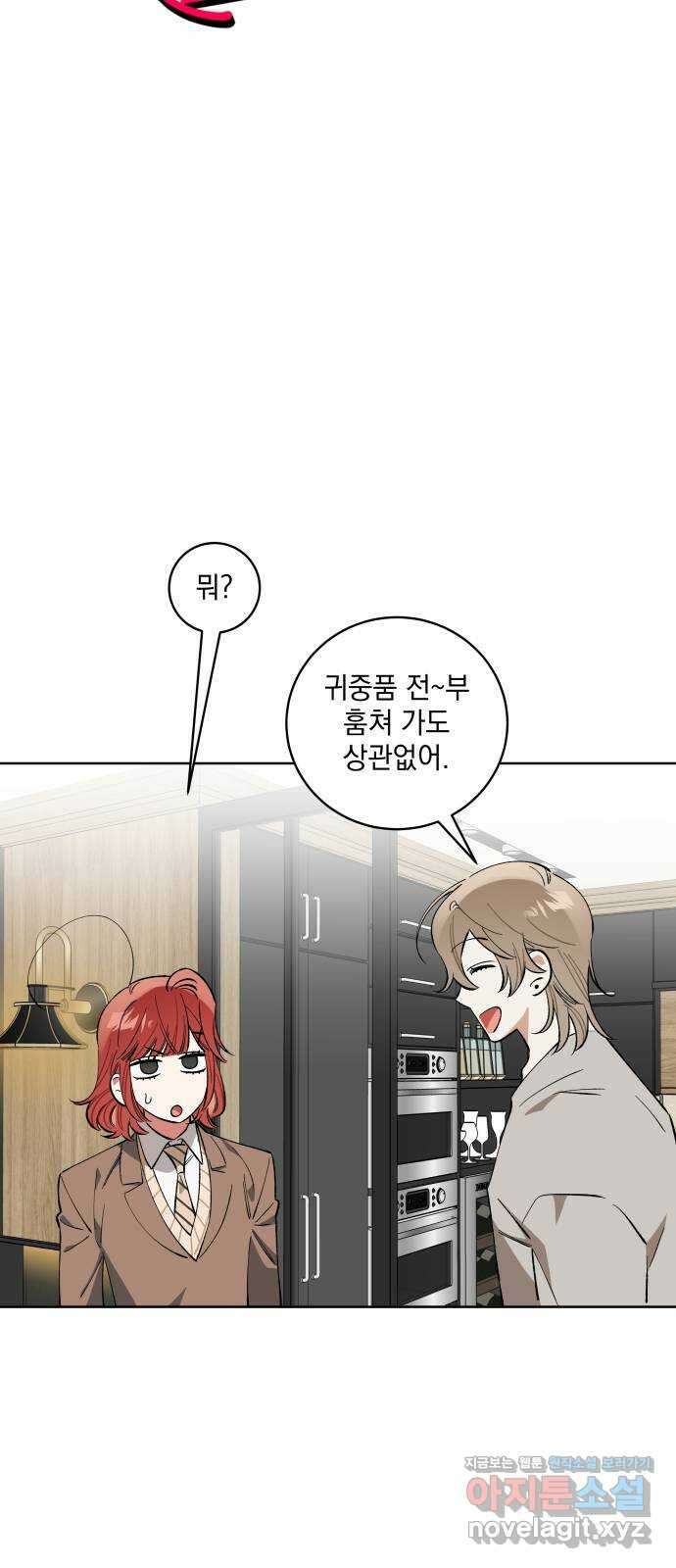급발진 로맨스 36화. 원치않은 불화 3