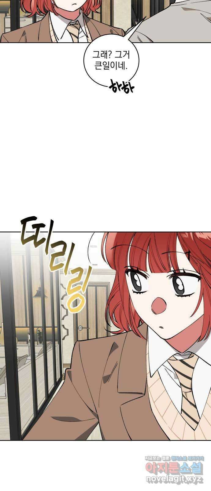 급발진 로맨스 36화. 원치않은 불화 6