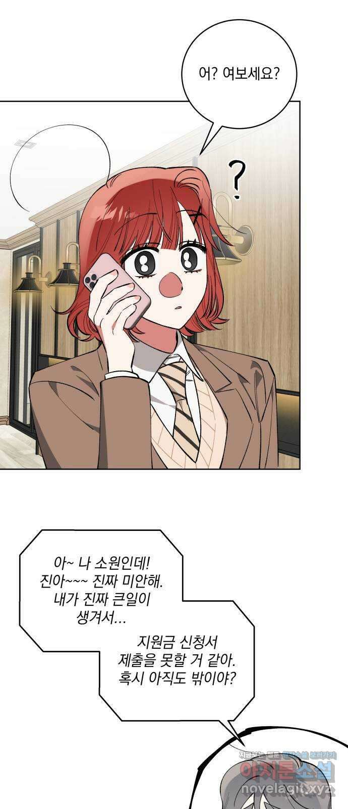 급발진 로맨스 36화. 원치않은 불화 7
