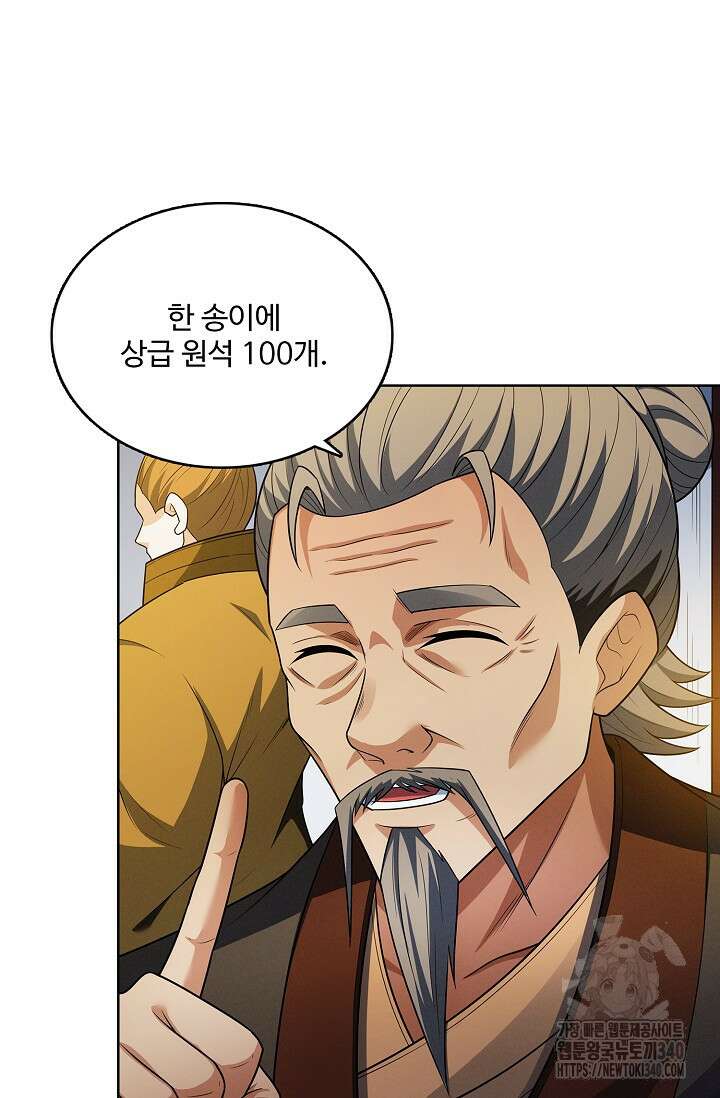 절세무신 429화 38