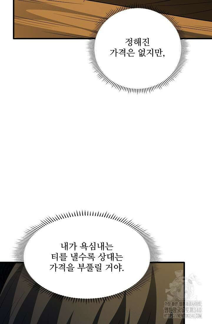절세무신 429화 55