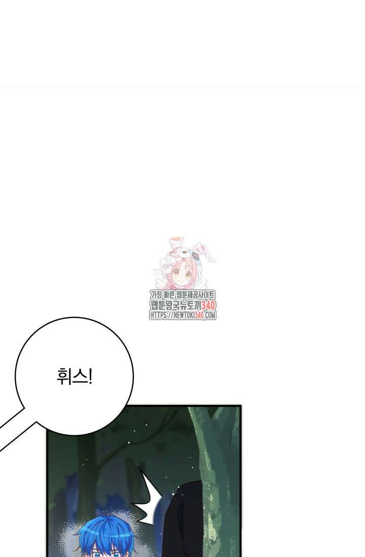 저 같은 정령에게 집착하지 마세요! 76화 1