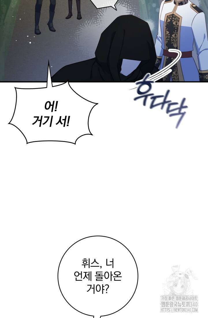 저 같은 정령에게 집착하지 마세요! 76화 3
