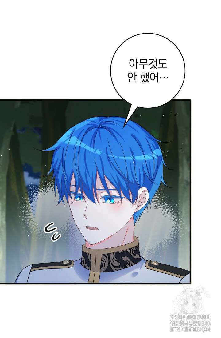 저 같은 정령에게 집착하지 마세요! 76화 5