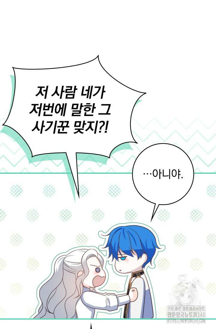 저 같은 정령에게 집착하지 마세요! 76화 6