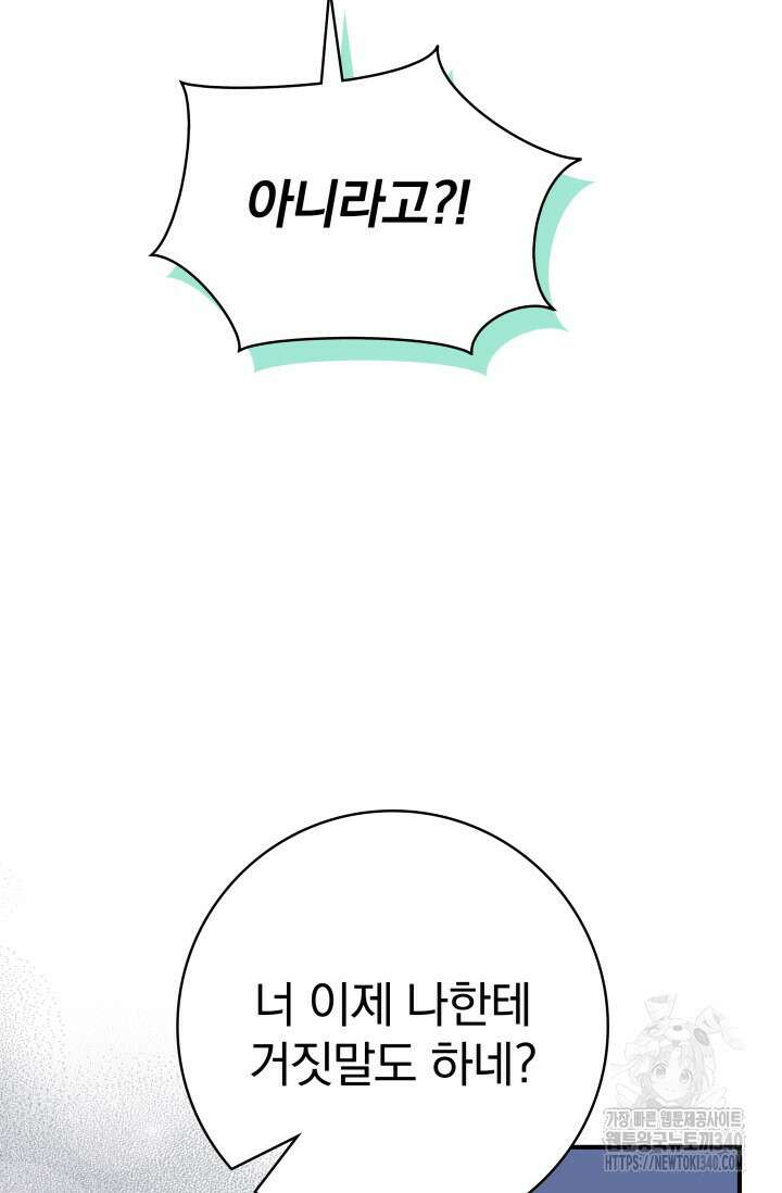 저 같은 정령에게 집착하지 마세요! 76화 7