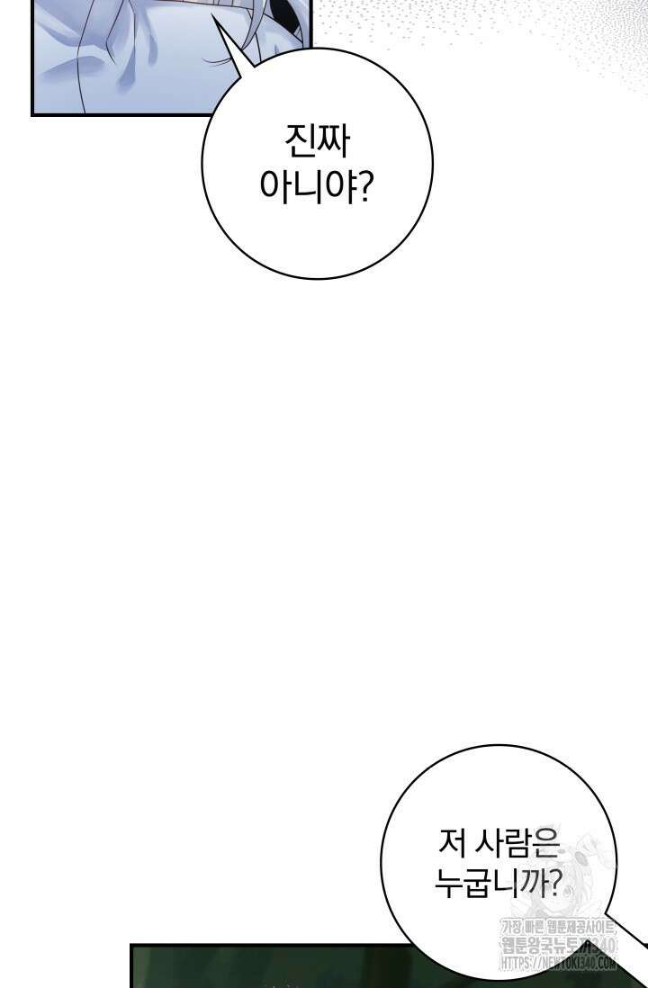 저 같은 정령에게 집착하지 마세요! 76화 9