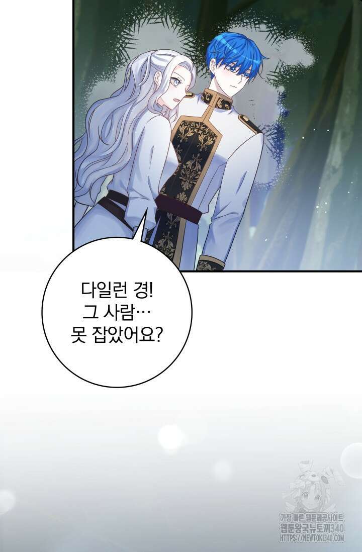 저 같은 정령에게 집착하지 마세요! 76화 10