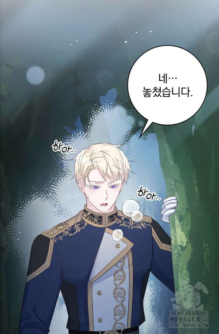 저 같은 정령에게 집착하지 마세요! 76화 11