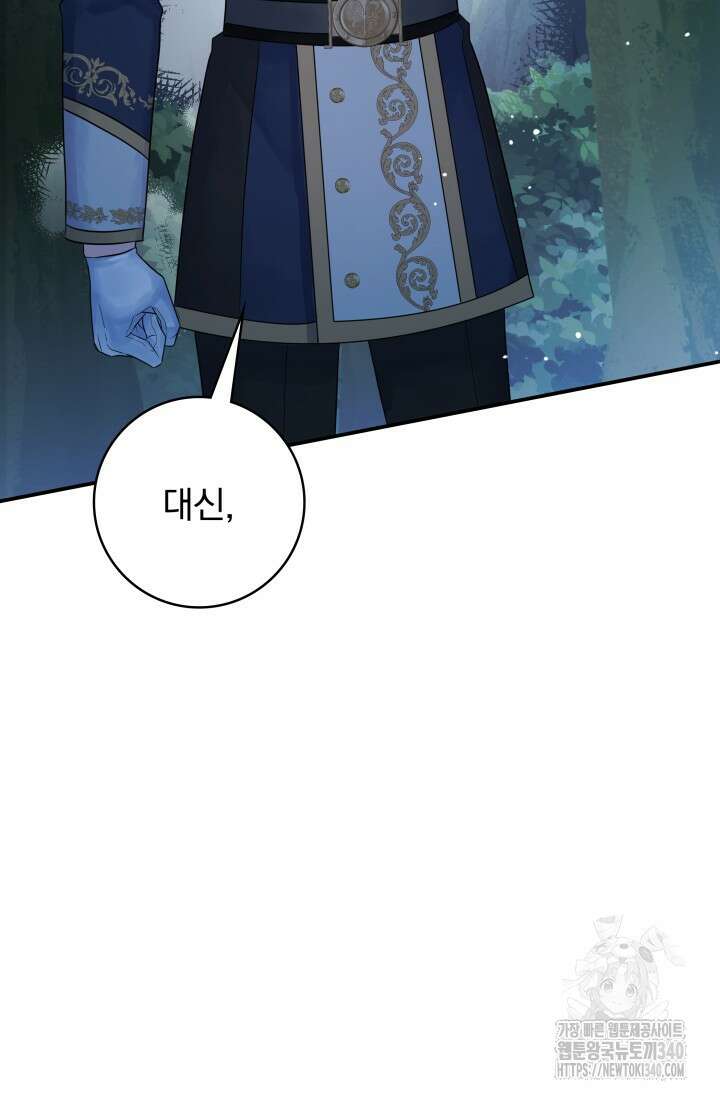 저 같은 정령에게 집착하지 마세요! 76화 12