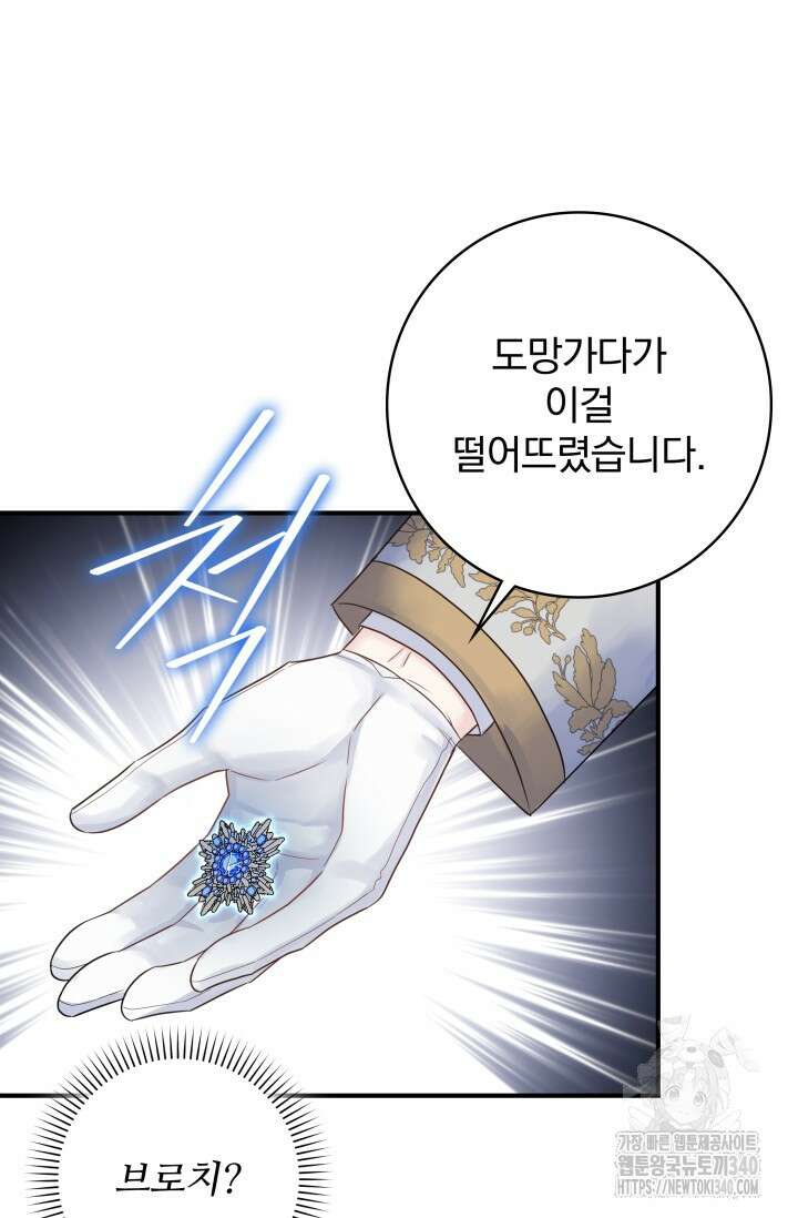 저 같은 정령에게 집착하지 마세요! 76화 13