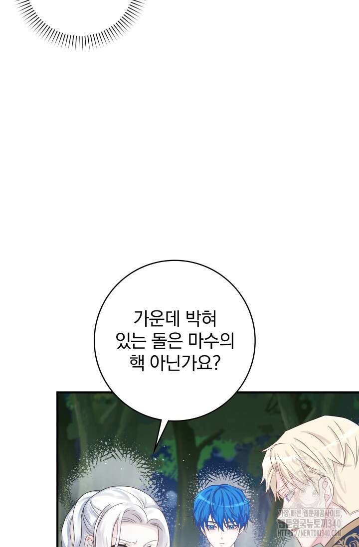 저 같은 정령에게 집착하지 마세요! 76화 14