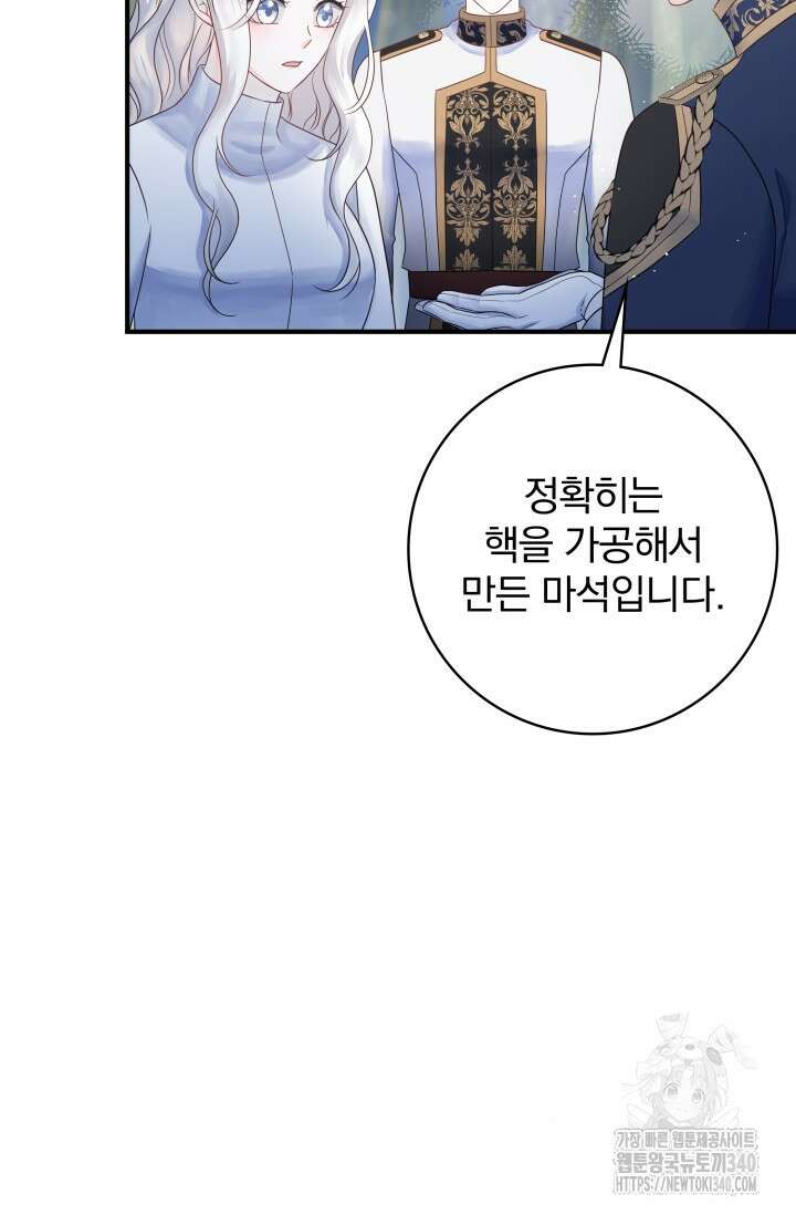 저 같은 정령에게 집착하지 마세요! 76화 15