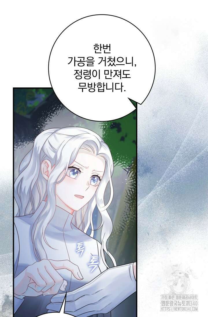 저 같은 정령에게 집착하지 마세요! 76화 16