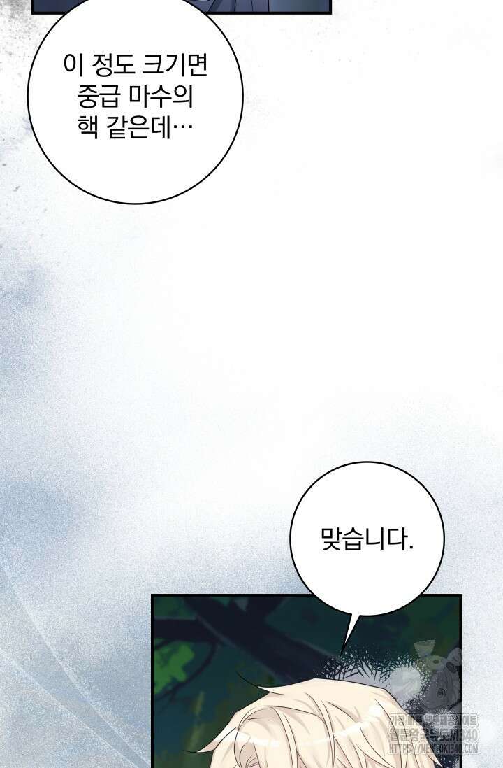 저 같은 정령에게 집착하지 마세요! 76화 17