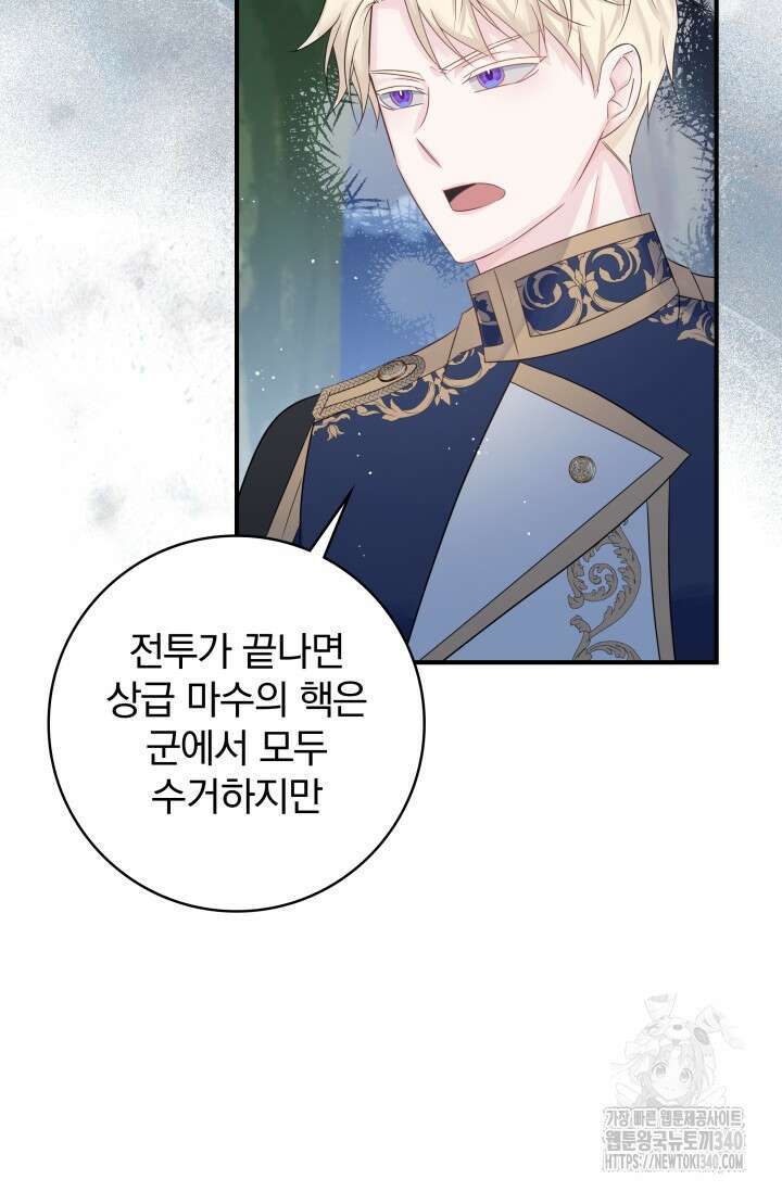 저 같은 정령에게 집착하지 마세요! 76화 18