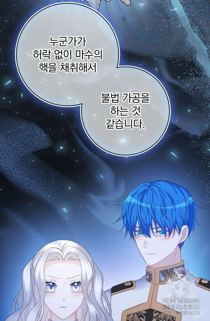 저 같은 정령에게 집착하지 마세요! 76화 20