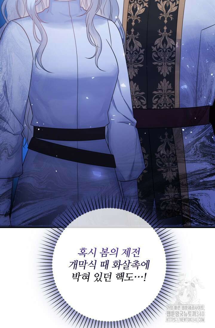 저 같은 정령에게 집착하지 마세요! 76화 21