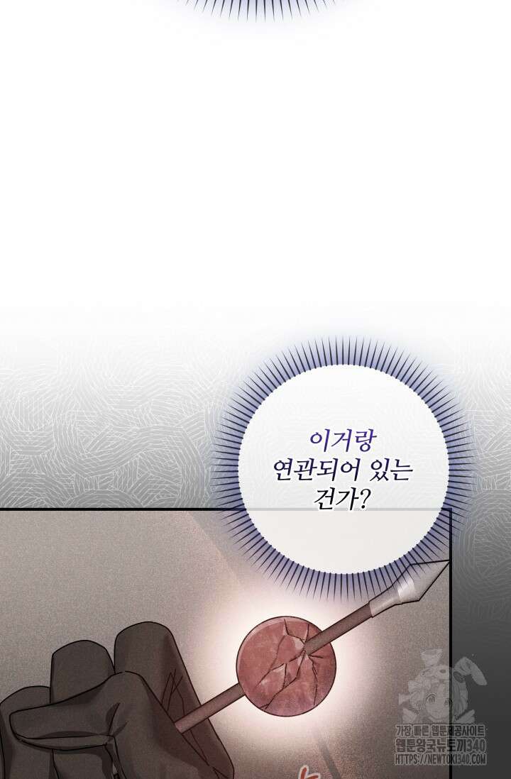 저 같은 정령에게 집착하지 마세요! 76화 22