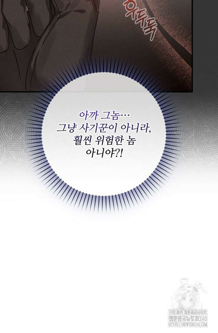 저 같은 정령에게 집착하지 마세요! 76화 23
