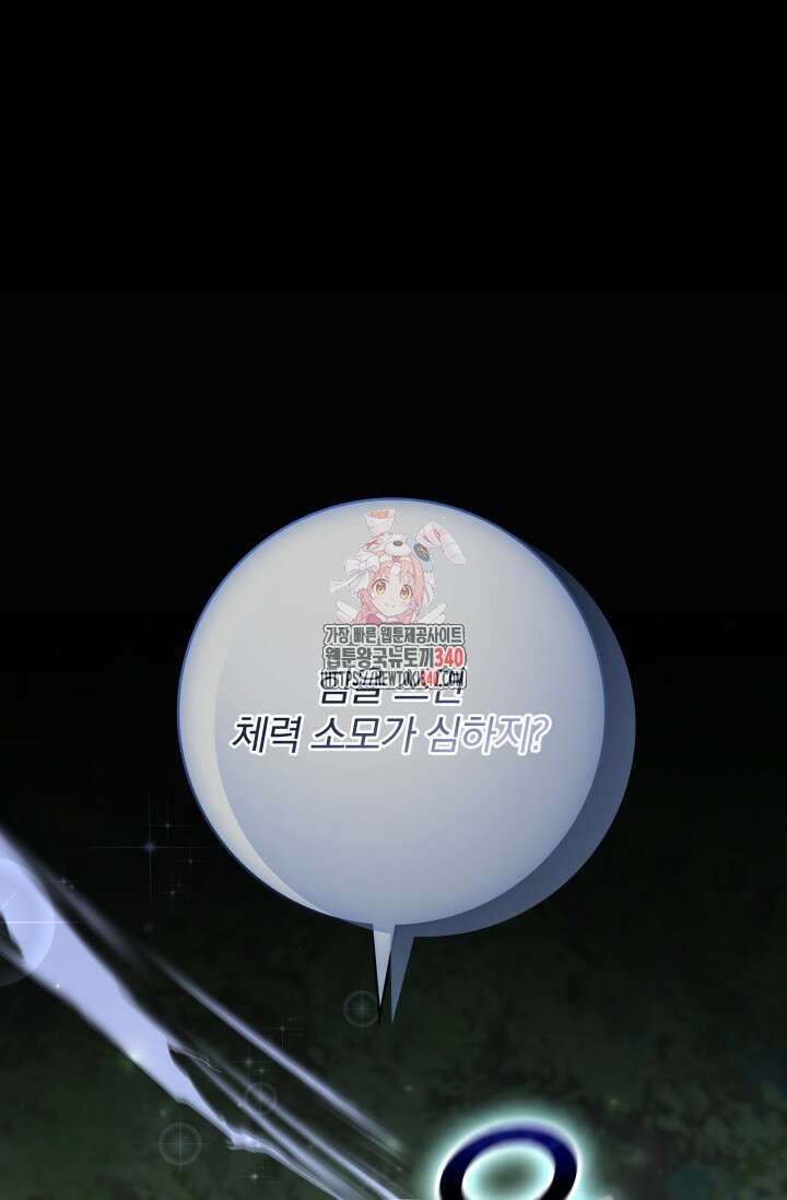 저 같은 정령에게 집착하지 마세요! 83화 1