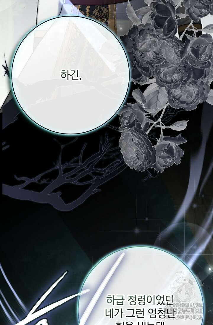 저 같은 정령에게 집착하지 마세요! 83화 3