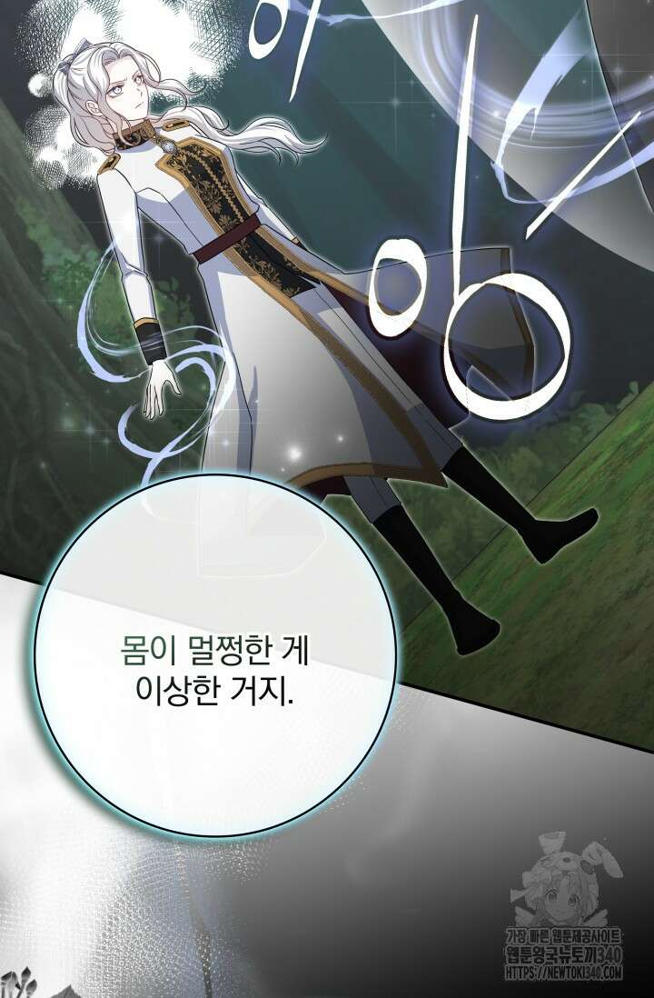 저 같은 정령에게 집착하지 마세요! 83화 5