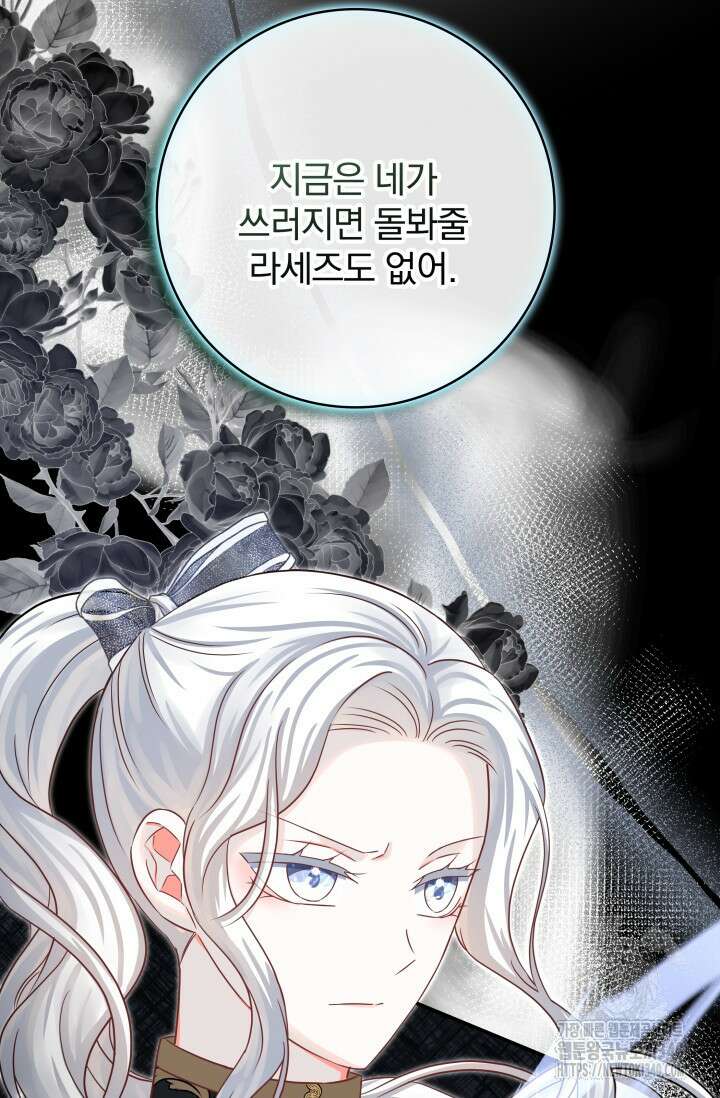 저 같은 정령에게 집착하지 마세요! 83화 6
