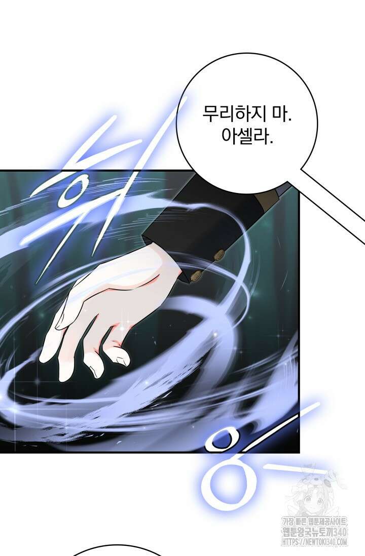 저 같은 정령에게 집착하지 마세요! 83화 8