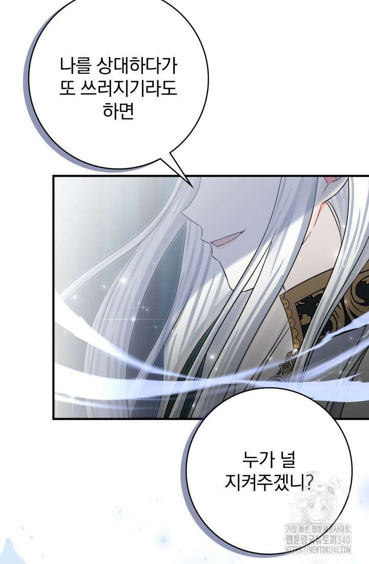 저 같은 정령에게 집착하지 마세요! 83화 9