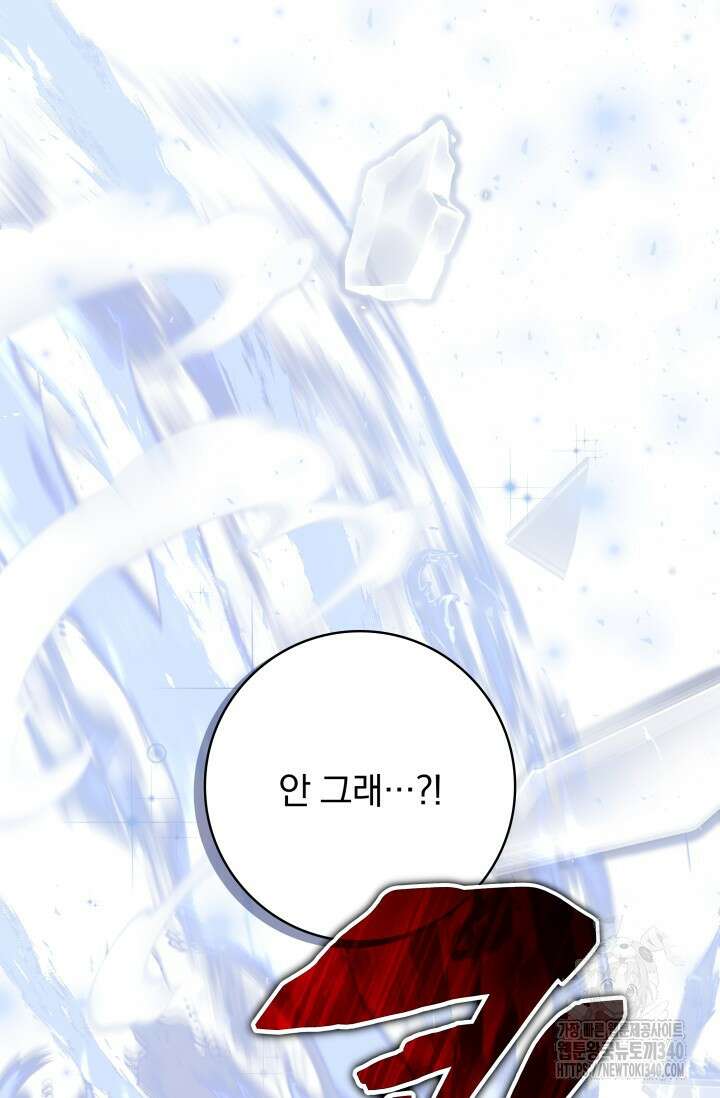 저 같은 정령에게 집착하지 마세요! 83화 10