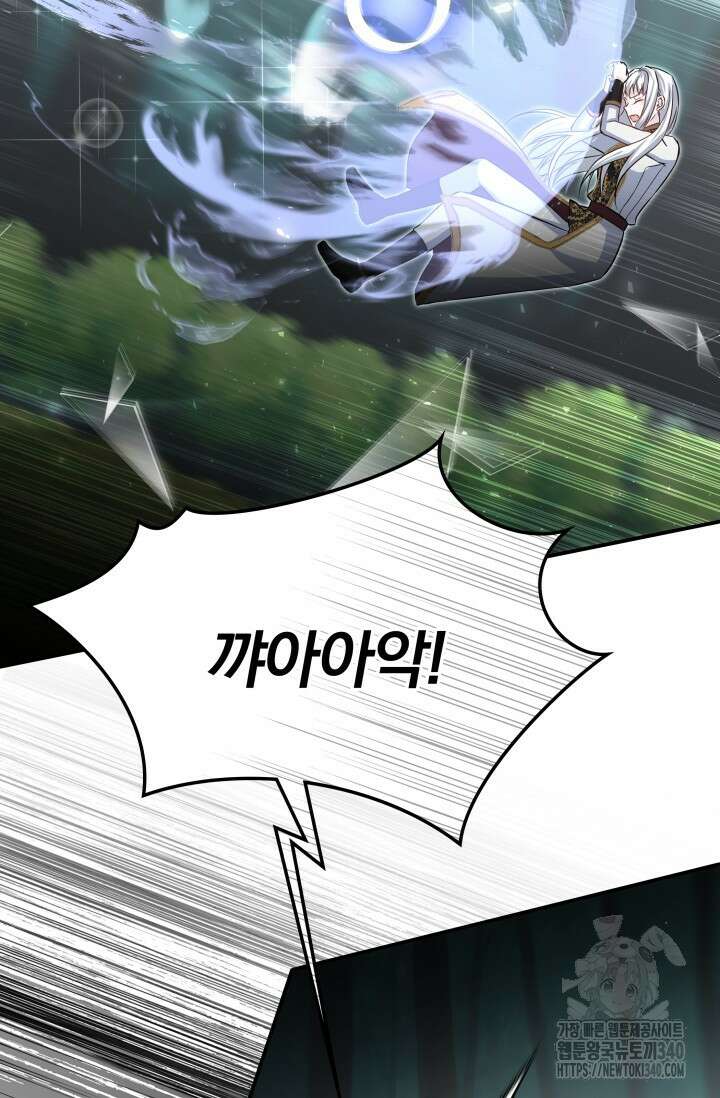 저 같은 정령에게 집착하지 마세요! 83화 15