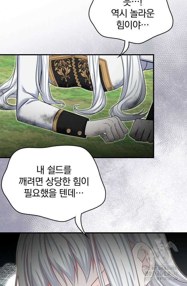 저 같은 정령에게 집착하지 마세요! 83화 17