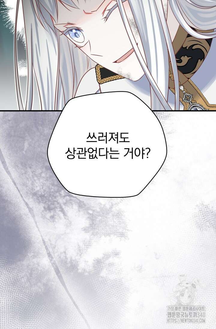 저 같은 정령에게 집착하지 마세요! 83화 18
