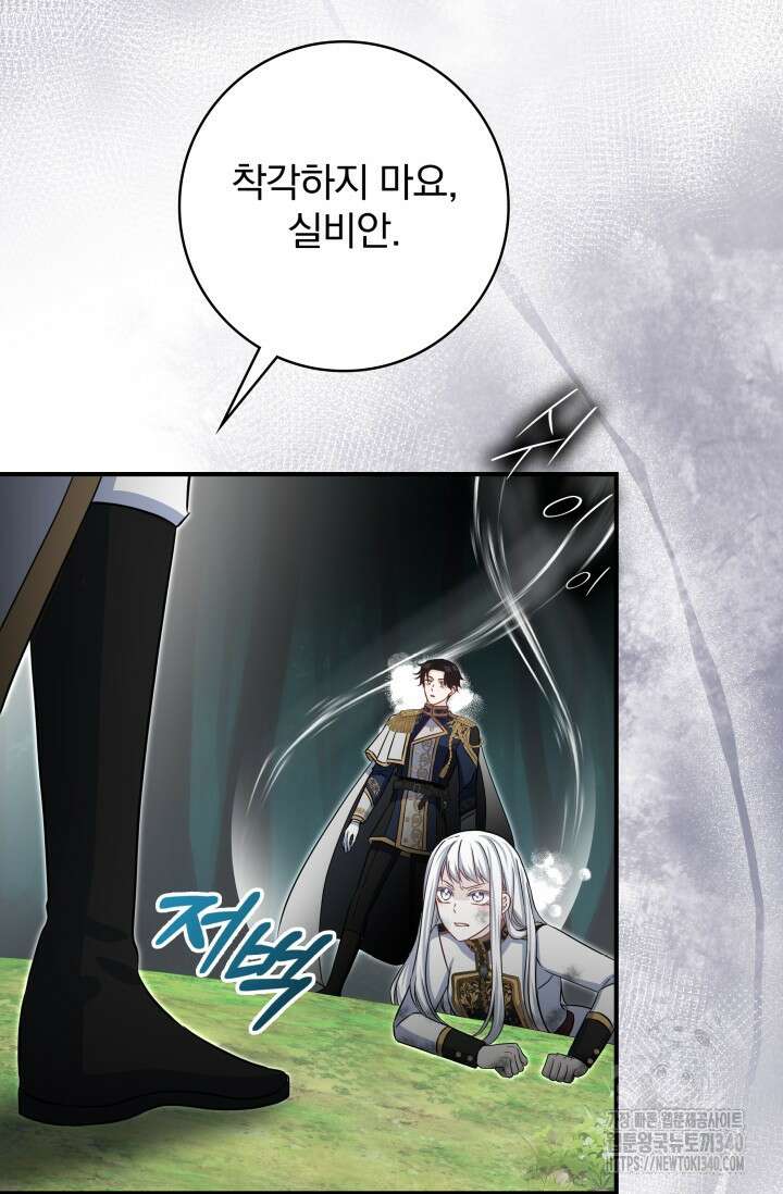 저 같은 정령에게 집착하지 마세요! 83화 19
